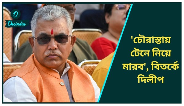 Dilip Ghosh-Trinamool Congress Dilip Ghosh-Trinamool Congress