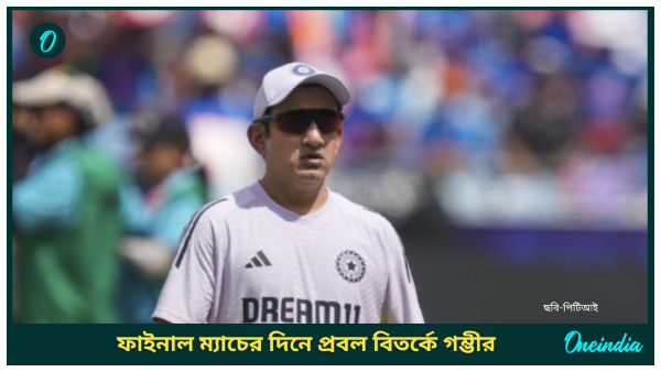 Gautam Gambhir