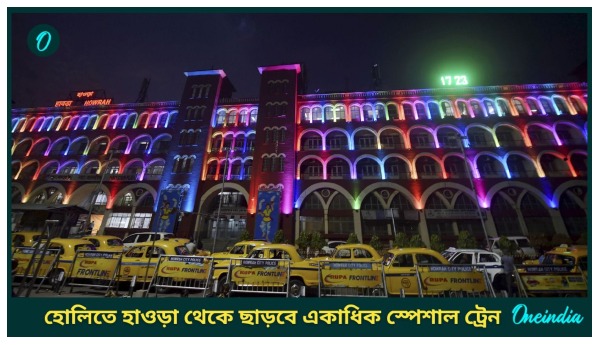 Holi Special Train 2025 Howrah
