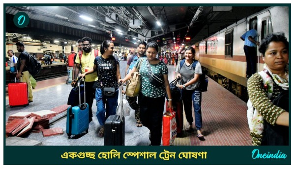 Holi Special Train Kolkata and Howrah