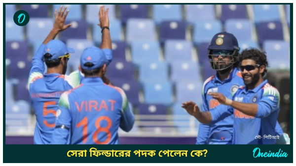 Champions Trophy Champions Trophy