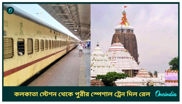 Kolkata Puri Special Train Kolkata Puri Special Train