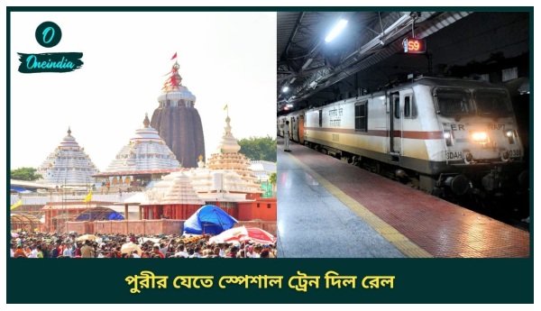 Puri Special Train News Puri Special Train News