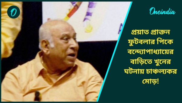 PK Banerjee PK Banerjee