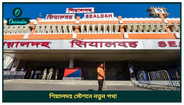 Sealdah Railway Station Sealdah Railway Station