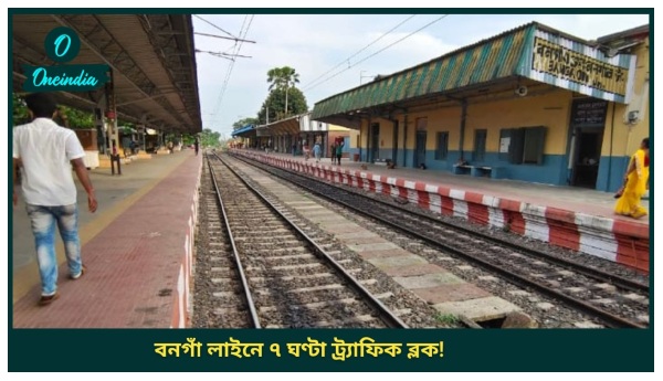 Sealdah Bagnan Local Train Cancelled Sealdah Bagnan Local Train Cancelled