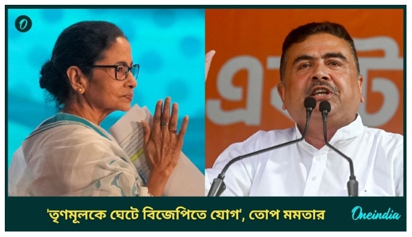 Mamata Banerjee-Suvendu Adhikari