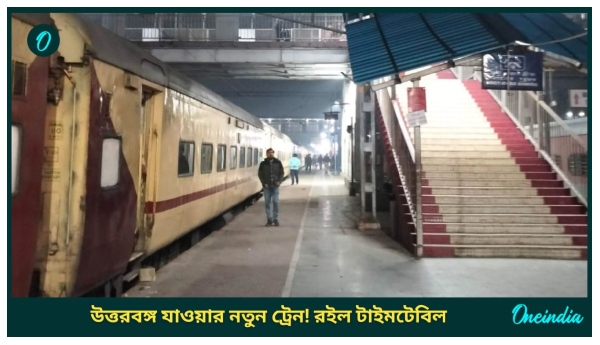 North Bengal New Train