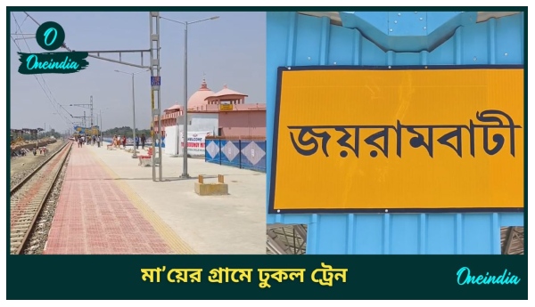 Jayrambati Train Jayrambati Train