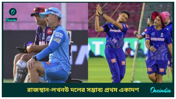 Rajasthan Royals face lsg