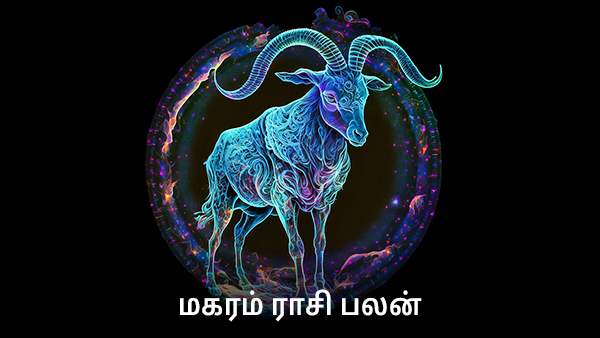 மகரம்ராசி பலன் 
