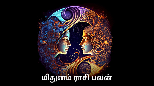 மிதுனம்ராசி பலன் 