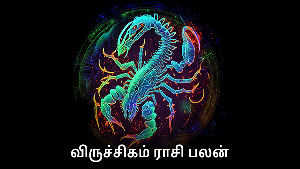 விருச்சிகம்ராசி பலன் 