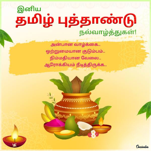 தமிழ்ப்புத்தாண்டு வாழ்த்துகள்