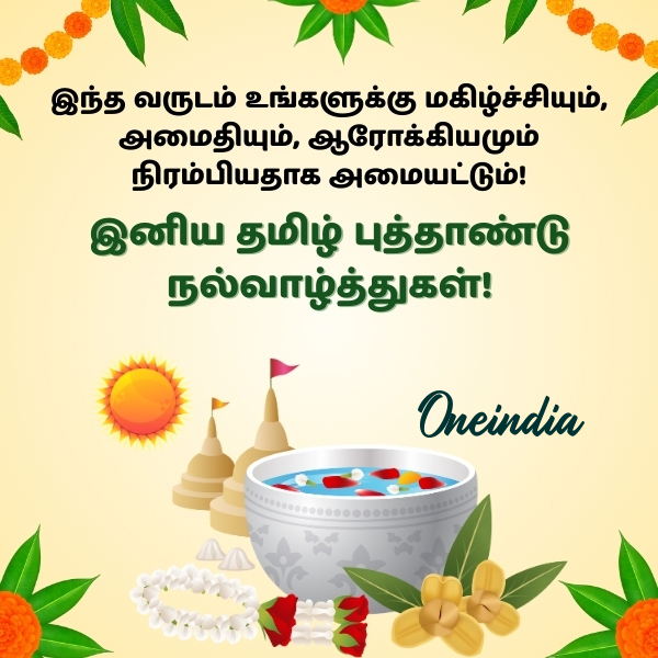 தமிழ்ப்புத்தாண்டு வாழ்த்துகள்