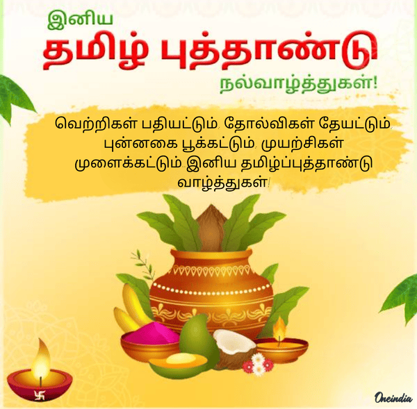 தமிழ்ப்புத்தாண்டு வாழ்த்துகள்