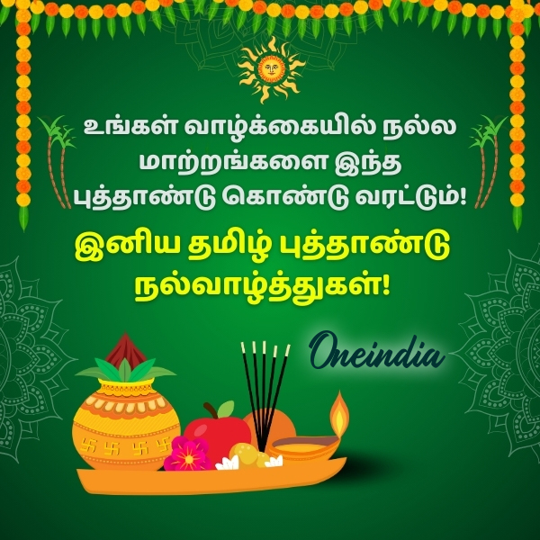 தமிழ்ப்புத்தாண்டு வாழ்த்துகள்