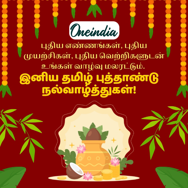 தமிழ்ப்புத்தாண்டு வாழ்த்துகள்