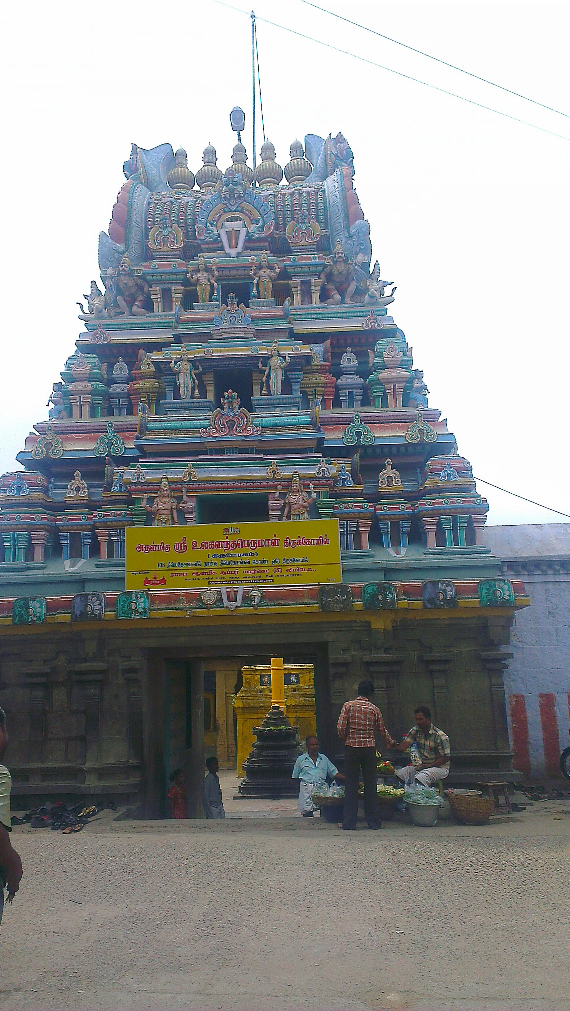 Ulagalantha Perumal Temple