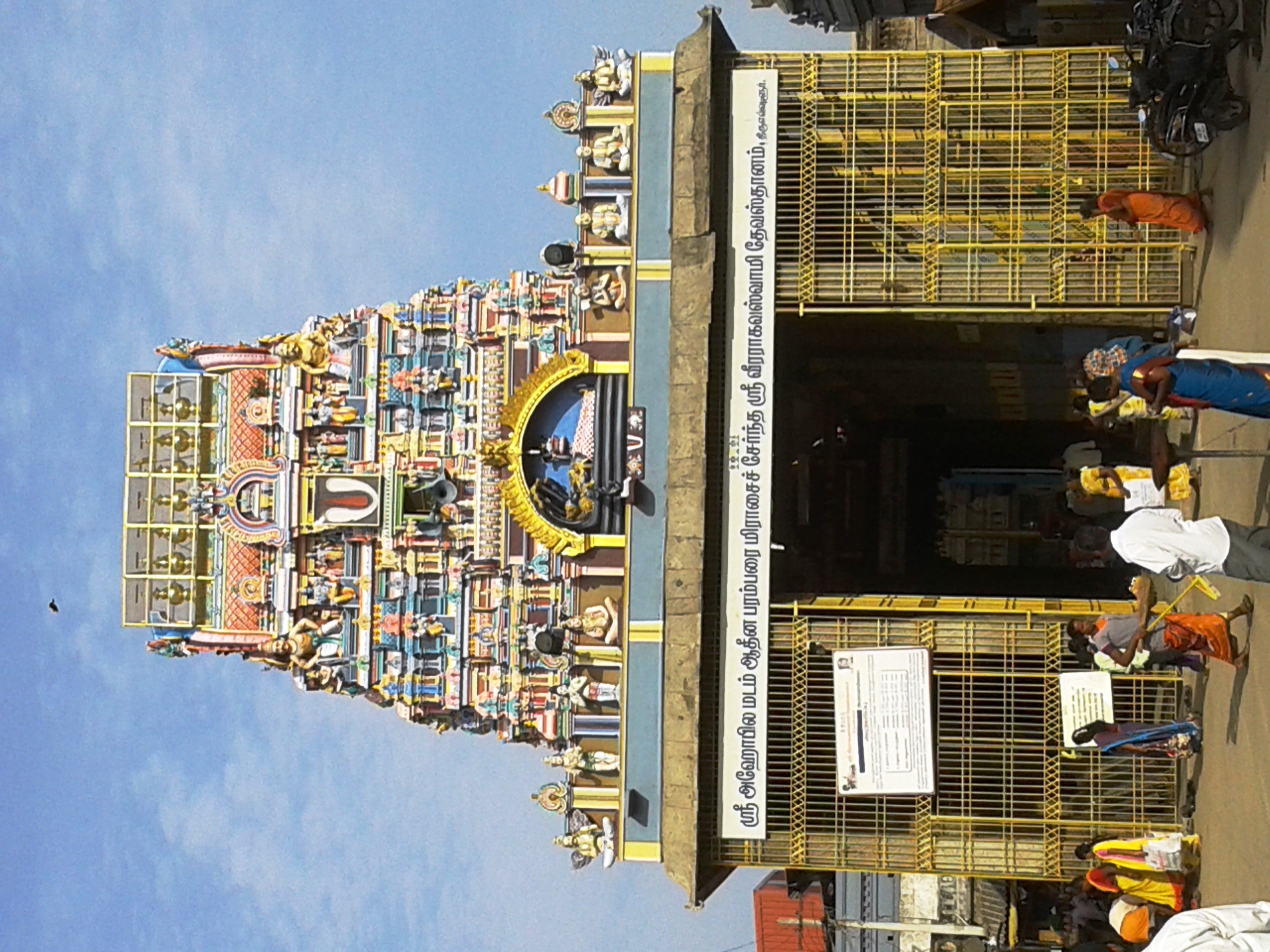 Veeraraghava Swamy Temple