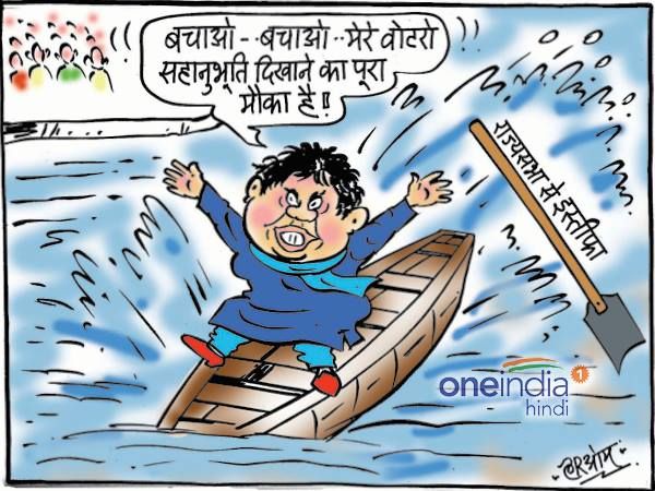 इस्‍तीफे के बाद मायावती ने वोटरों से की सहानुभूत‍ि द‍िखाने की गुहार 