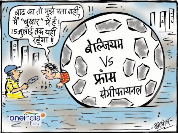 घरों  में घुसा पानी लेकिन लोग फीफा फीवर से ग्रस्त