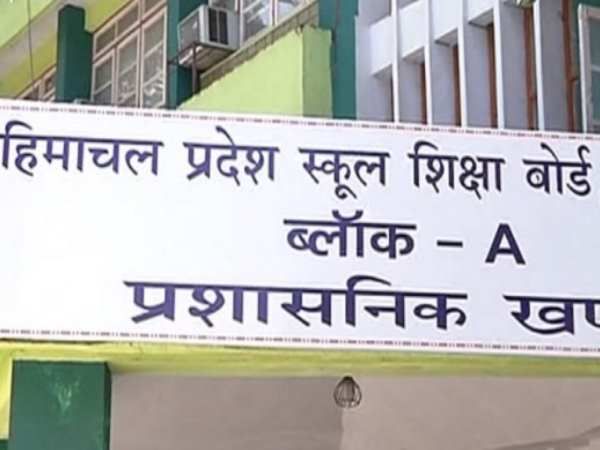 Himachal Board result 2019: हिमाचल बोर्ड बारहवीं की परीक्षा का परिणाम 22 अप्रैल को