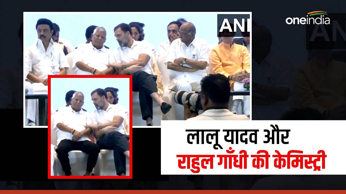 क्या लालू यादव ने इशारे में राहुल को बताया I.N.D.I.A का पीएम चेहरा ? भरोसा देने का तरीका तो ऐसा ही था 