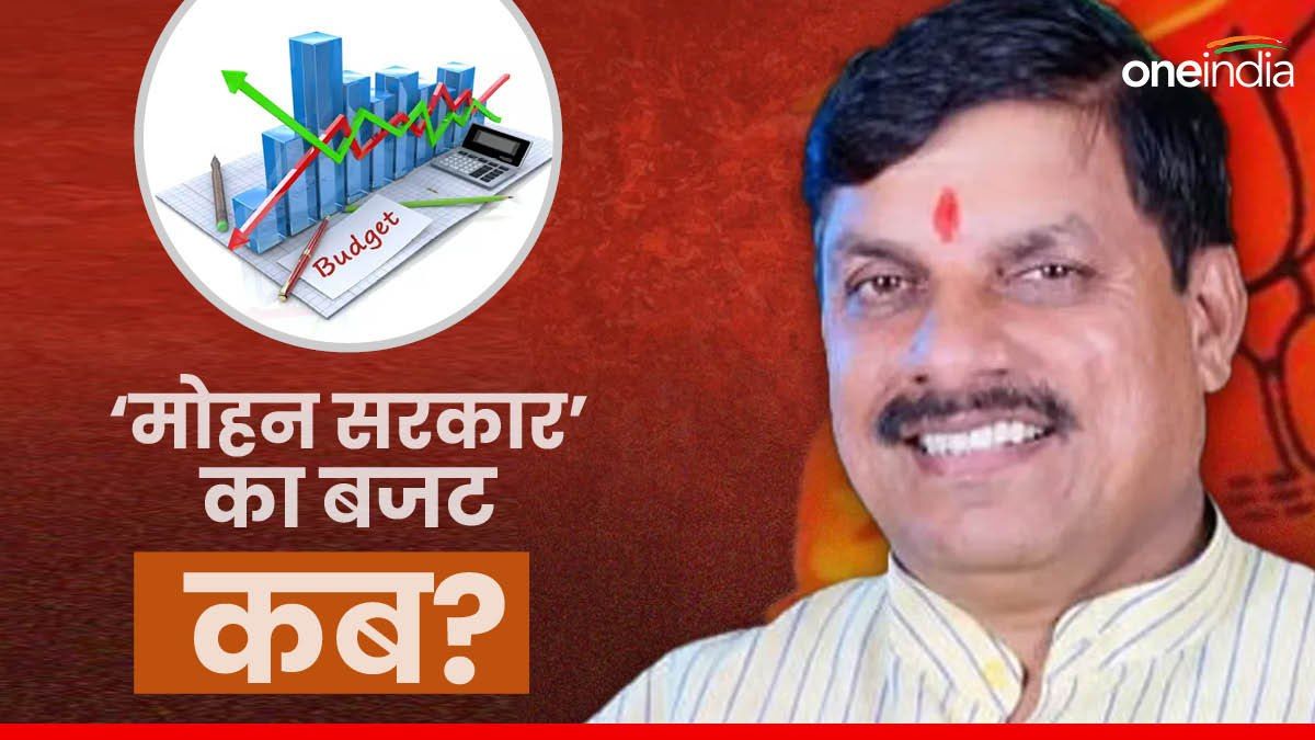 2024 में केंद्र में नई सरकार बनने के बाद पेश होगा MP सरकार का बजट! फिर बढ़ने वाला है 2 हजार करोड़ का कर्ज 