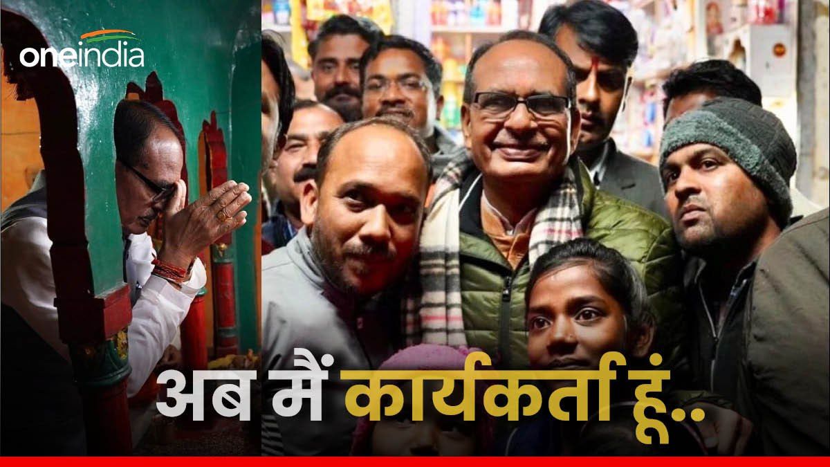 Shivraj Singh Chouhan कटनी में बोले- ‘अब मैं सिर्फ एक कार्यकर्ता हूं..’, बीजेपी नेत्री हुई भावुक