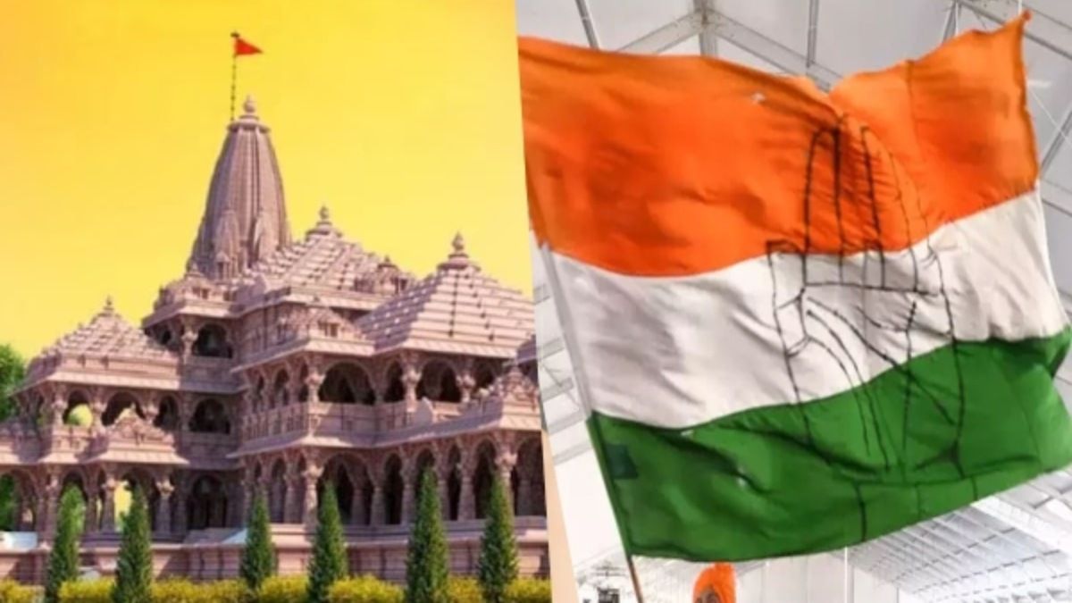 Congress and Ram Mandir: कांग्रेस ने आरएसएस के निमंत्रण को अस्वीकार किया है, राम मंदिर निर्माण को नहीं