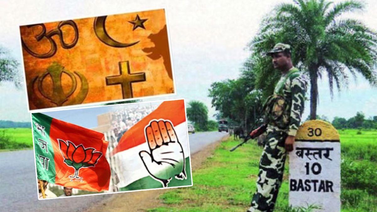 Bastar: नक्सल नहीं, अब धर्मांतरण है बस्तर का सबसे बड़ा मुद्दा