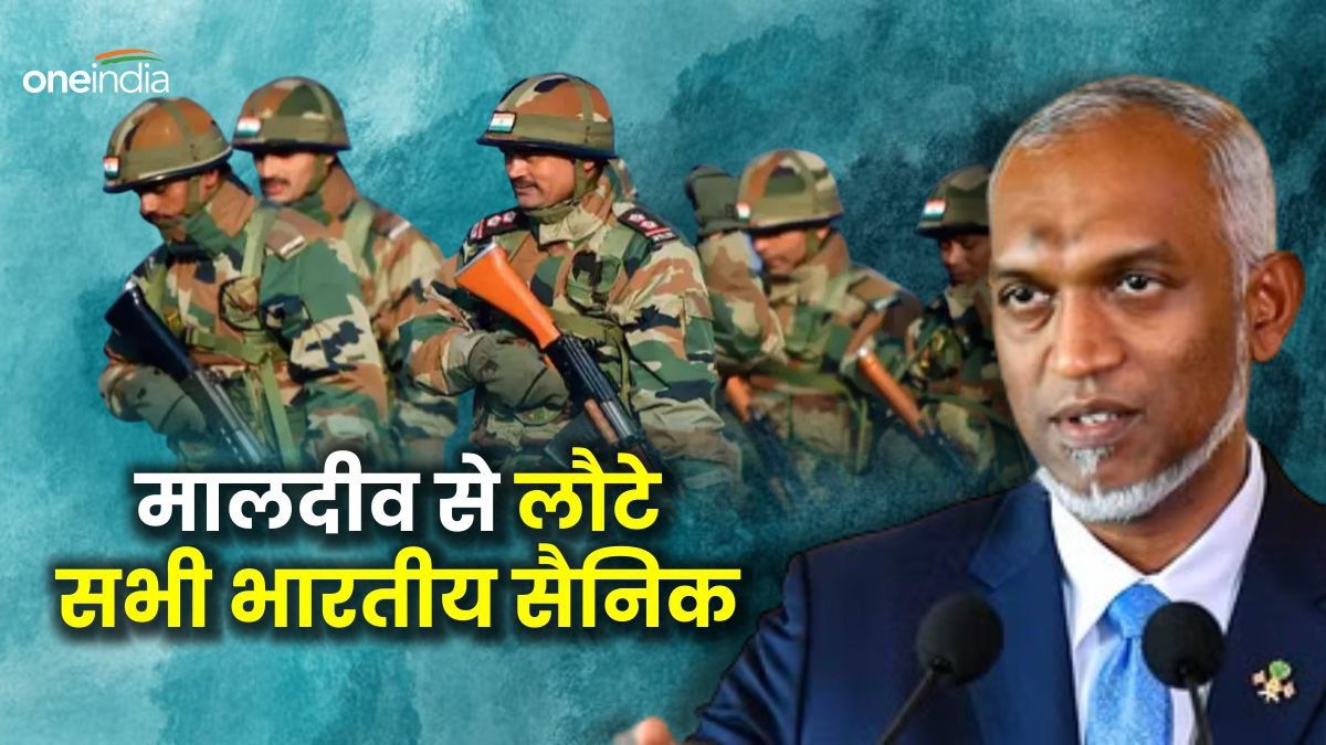 भारत ने मालदीव से सभी सैनिकों को वापस बुलाया, आखिर क्यों अहम थी 10 मई की तारीख?