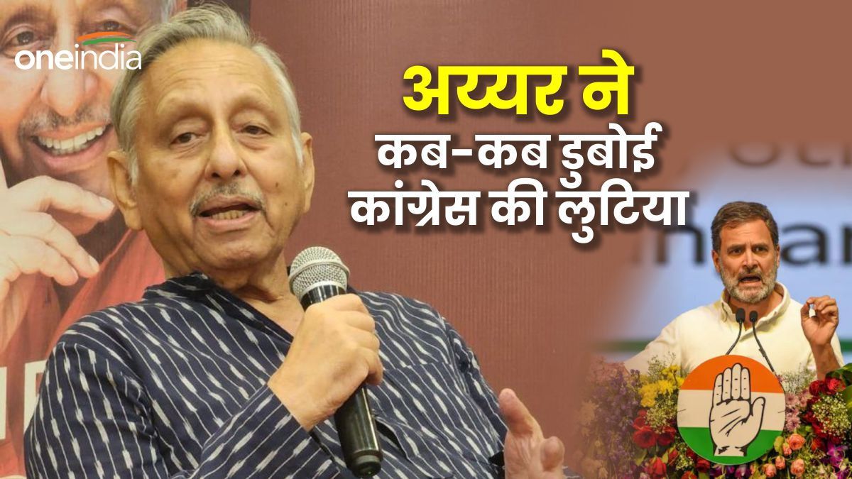 चायवाला, नालायक, पाकिस्तान को इज्जत दो और नीच... क्या BJP के लिए फिर से वरदान बनेंगे मणिशंकर अय्यर के बयान?