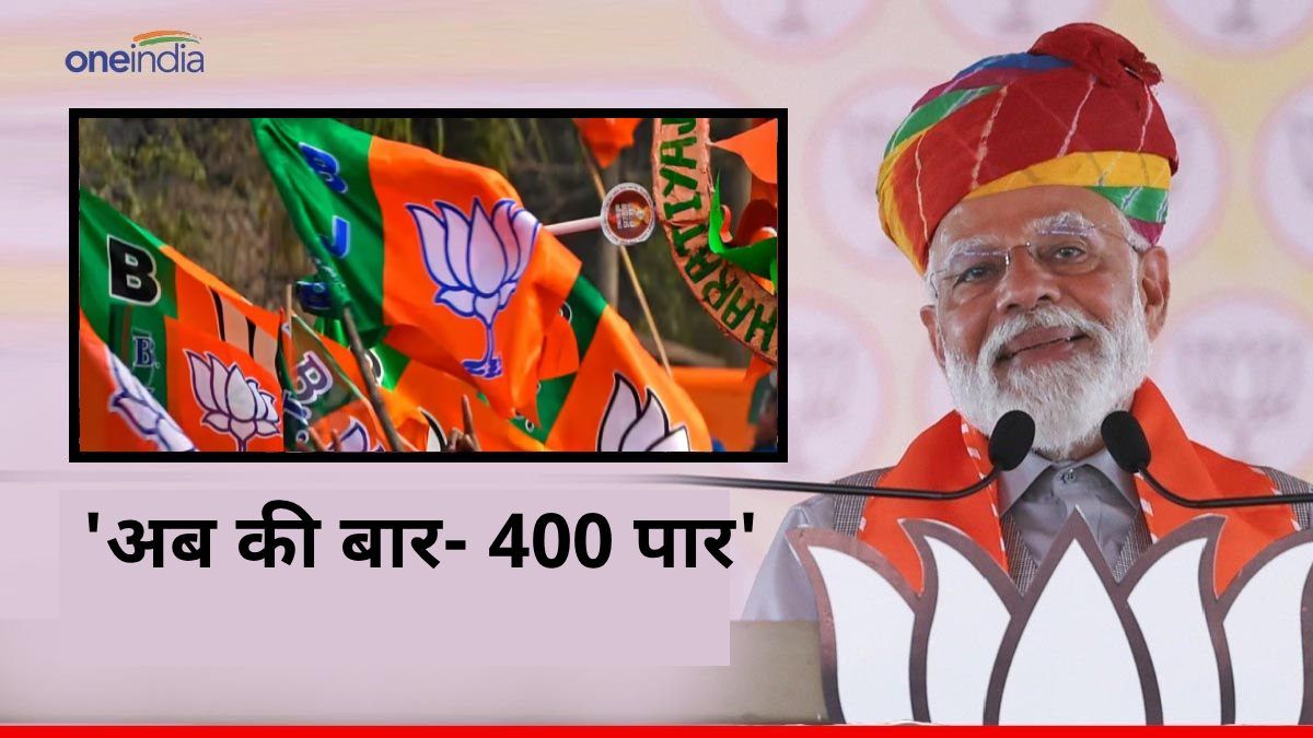 ‘इंडिया शाइनिंग’ बनाम ‘चार सौ पार’