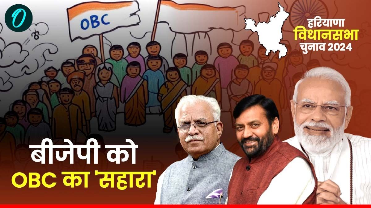 Haryana Election 2024: हरियाणा में भाजपा ने OBC पर खेला बड़ा दांव, पहली सूची में जाटों से भी ज्यादा दिए टिकट