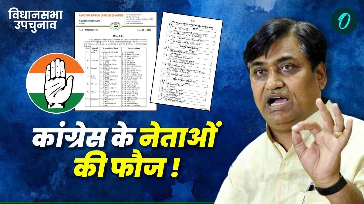 Rajasthan: 7 विधानसभा सीटों का उपचुनाव, कांग्रेस ने लगा दी नेताओं की फौज, इन्हें मिली जिम्मेदारी