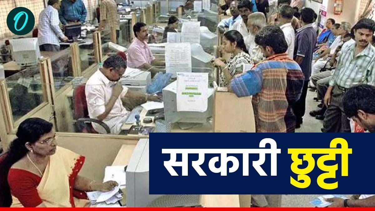 MP News: 3 से 5 मई तक सरकारी कर्मचारियों नहीं ले सकेंगे छुट्टी, क्या है कारण, जानिए 