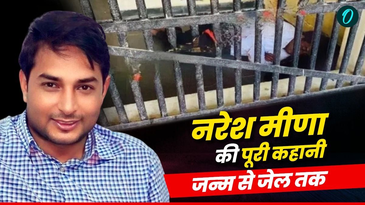 Naresh Meena Full Story: जन्म से लेकर 240 दिन बाद जेल से रिहाई, नरेश मीणा ने SDM को क्यों मारा था थप्पड़?