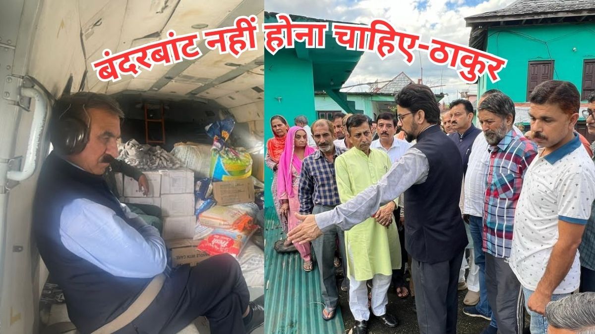 Himachal disaster relief : आपदा राहत राशि पर श्वेतपत्र जारी करे सुक्खू सरकार: अनुराग ठाकुर