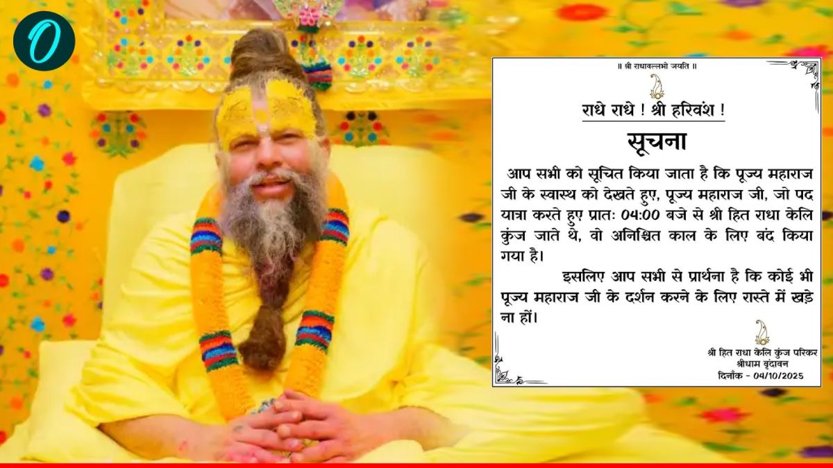 Premanand Maharaj की सेहत पर ताजा खबर, जानें आश्रम से क्या अपडेट मिला और कब शुरू होगी यात्रा