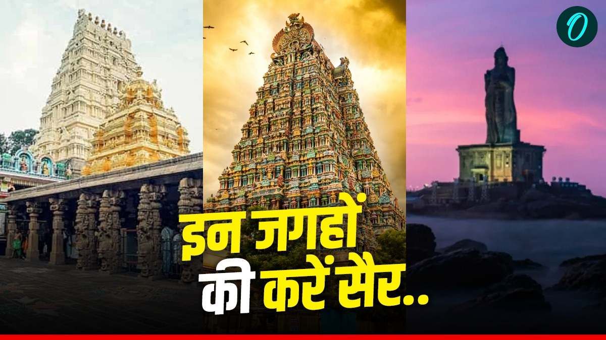 IRCTC Tour Package: कन्याकुमारी, मीनाक्षी मंदिर सहित दक्षिण भारत के इन जगहों की करें सैर,इतना लगेगा किराया