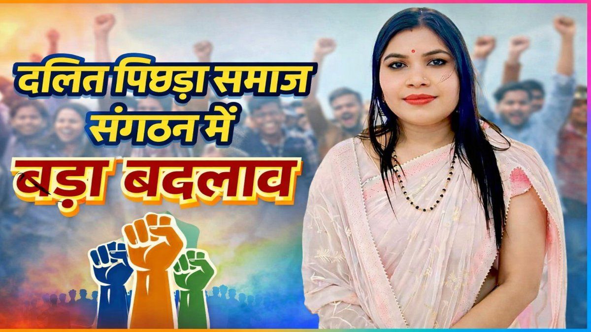 MP News: दलित पिछड़ा समाज संगठन DPSS में बड़े संगठनात्मक बदलाव, सुनीता धावरे बनीं महिला विंग की प्रदेश अध्यक्ष