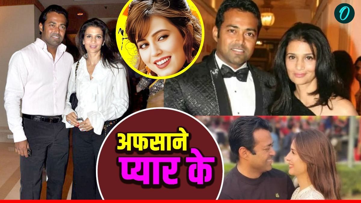 Leander Paes: तीन अभिनेत्रियों संग रहा लिवइन रिलेशन, बिना शादी के बने पिता, घरेलू हिंसा का लगा था आरोप
