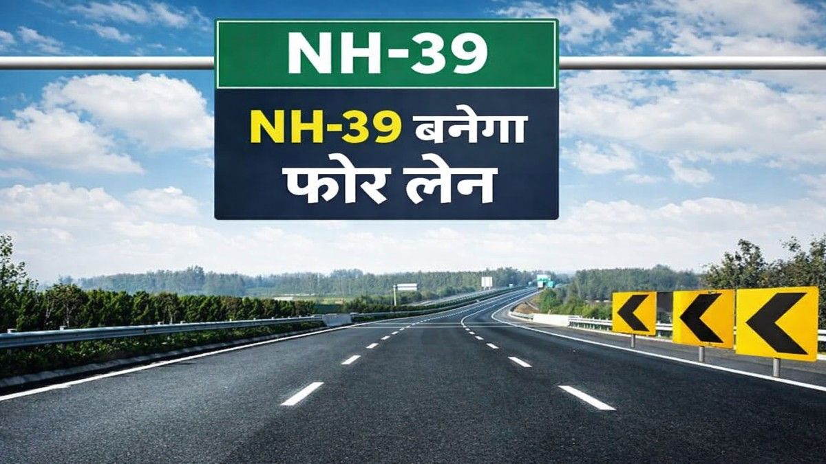 MP News: सीधी–सिंगरौली NH-39 बनेगा फोर लेन, 105 KM हाईवे का निर्माण अप्रैल 2026 से शुरू, विंध्य को बड़ी सौगात