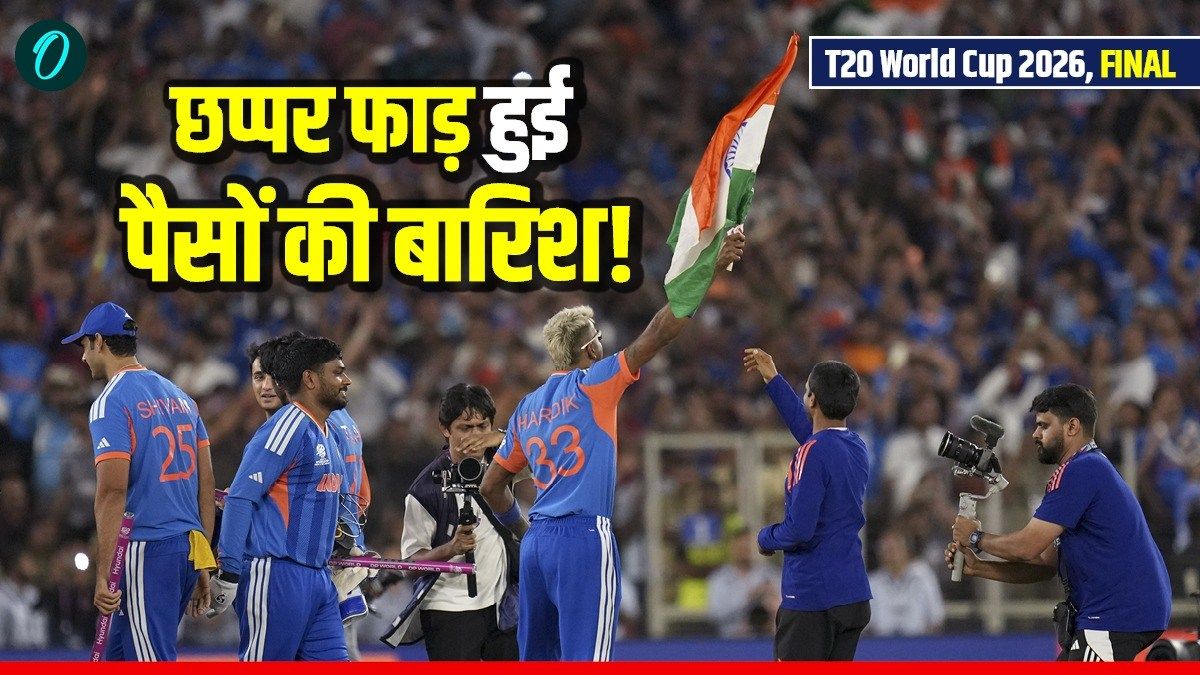 World Champion India: BCCI ने घोषित की करोड़ों की इनामी राशि, खिलाड़ियों में ऐसे बंटेगी प्राइज मनी