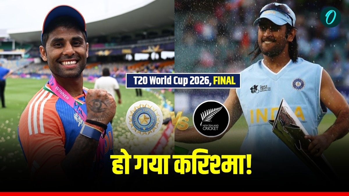 IND vs NZ: धोनी के सामने सूर्या ने किया ऐसा कमाल जो माही भी नहीं कर सके! कोहली की भी रह गई थी ख्वाहिश अधूरी!  