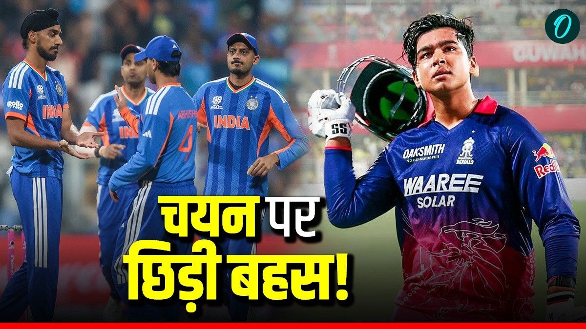 Vaibhav Suryavanshi के लिए टीम इंडिया में नो एंट्री? क्या टूट जायेगा बिहार के लाल का सपना! दिग्गज ने बताई वजह