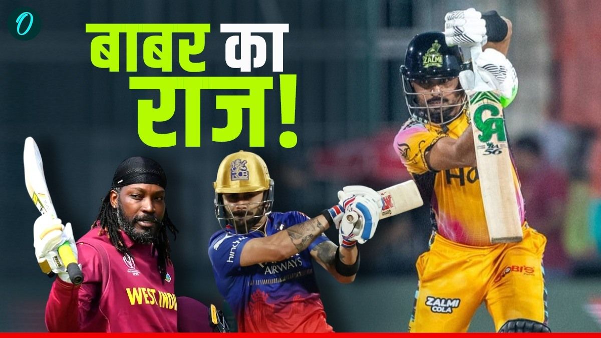 Babar Azam ने रचा इतिहास, टूट गया विराट कोहली और क्रिस गेल का सबसे खतरनाक रिकॉर्ड! 