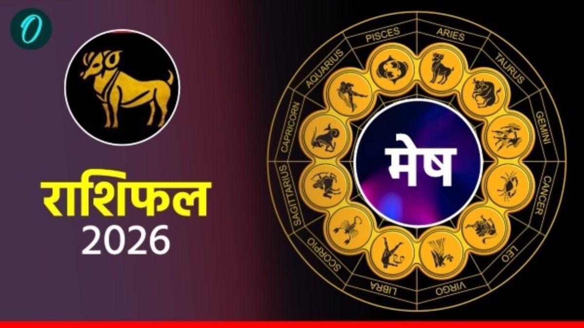 आज का मेष राशिफल 19 अप्रैल 2026: जल्दबाजी में ना लें फैसले, वाणी पर रखें नियंत्रण 